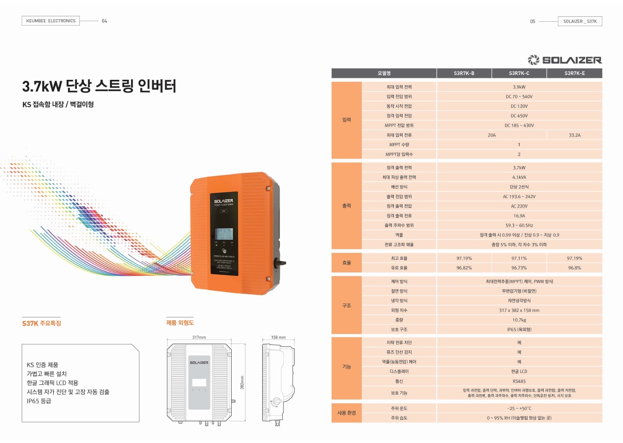 금비전자 인버터(3.7kW)