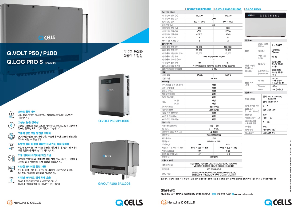 한화 인버터(50kW, 100kW)