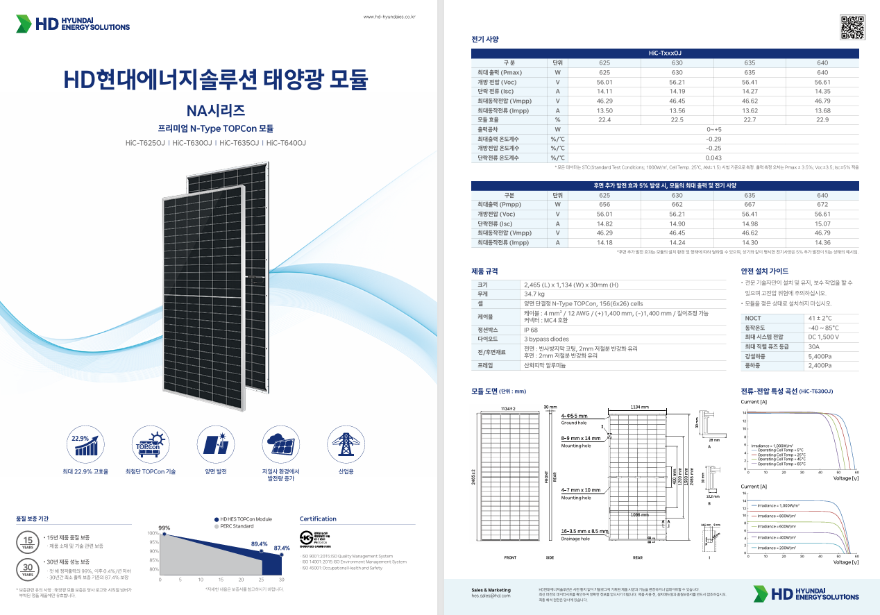 현대_NA(N TOPCon_Bifacial)615-630W