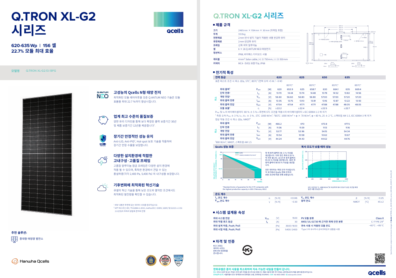 Q.TRON XL-G2 시리즈 620-635W